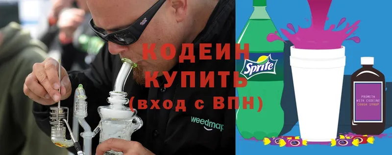 Кодеин Purple Drank  купить  сайты  Калининец 