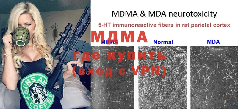 купить наркотики цена  Калининец  MDMA VHQ 